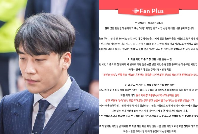 버닝썬 승리 포함 빅뱅 지하철 광고 불가…팬플러스 측, 과도한 욕설 및 비방 삼가달라