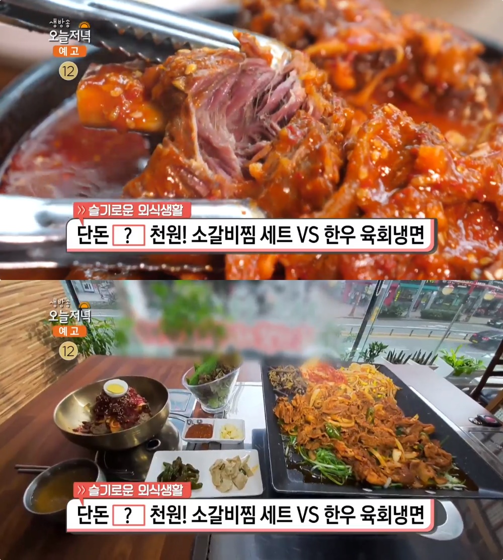 생방송오늘저녁 창원 가성비 맛집 위치는? 소갈비찜 세트 vs 한우육회냉면·김치찌개·된장찌개+철판불고기 슬기로운 외식생활