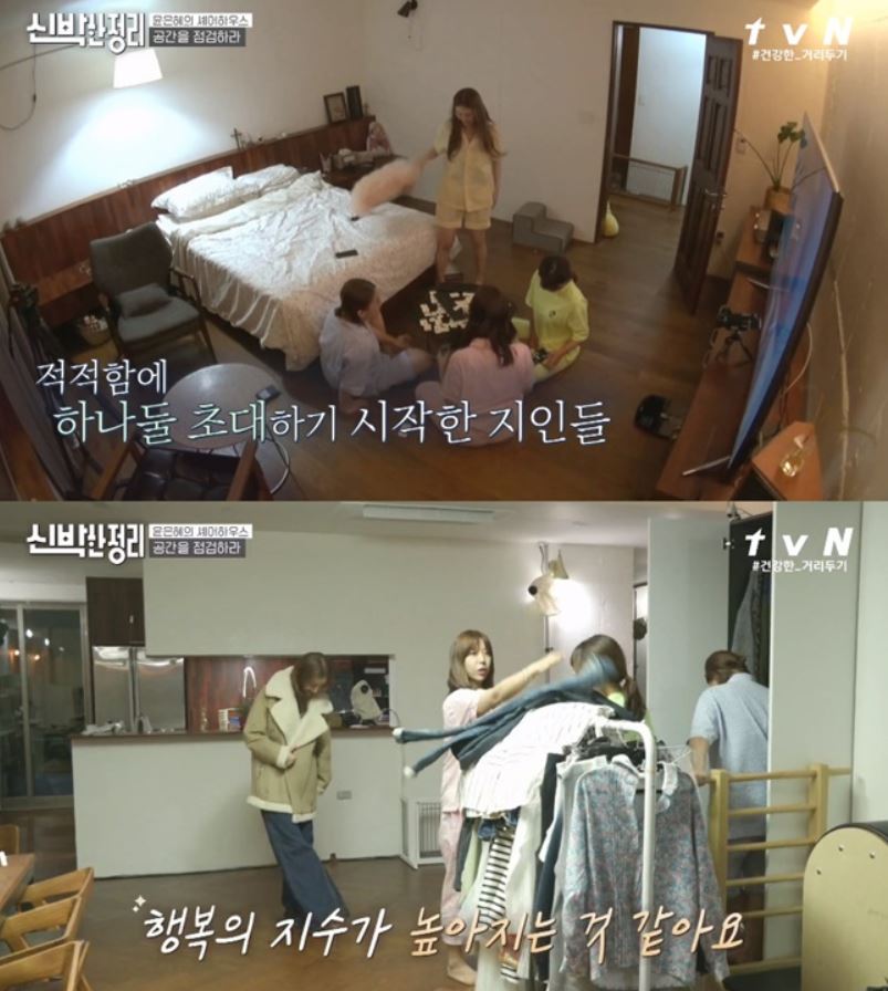 윤은혜, 하우스메이트 두게 된 이유 행복 지수가 높아졌다