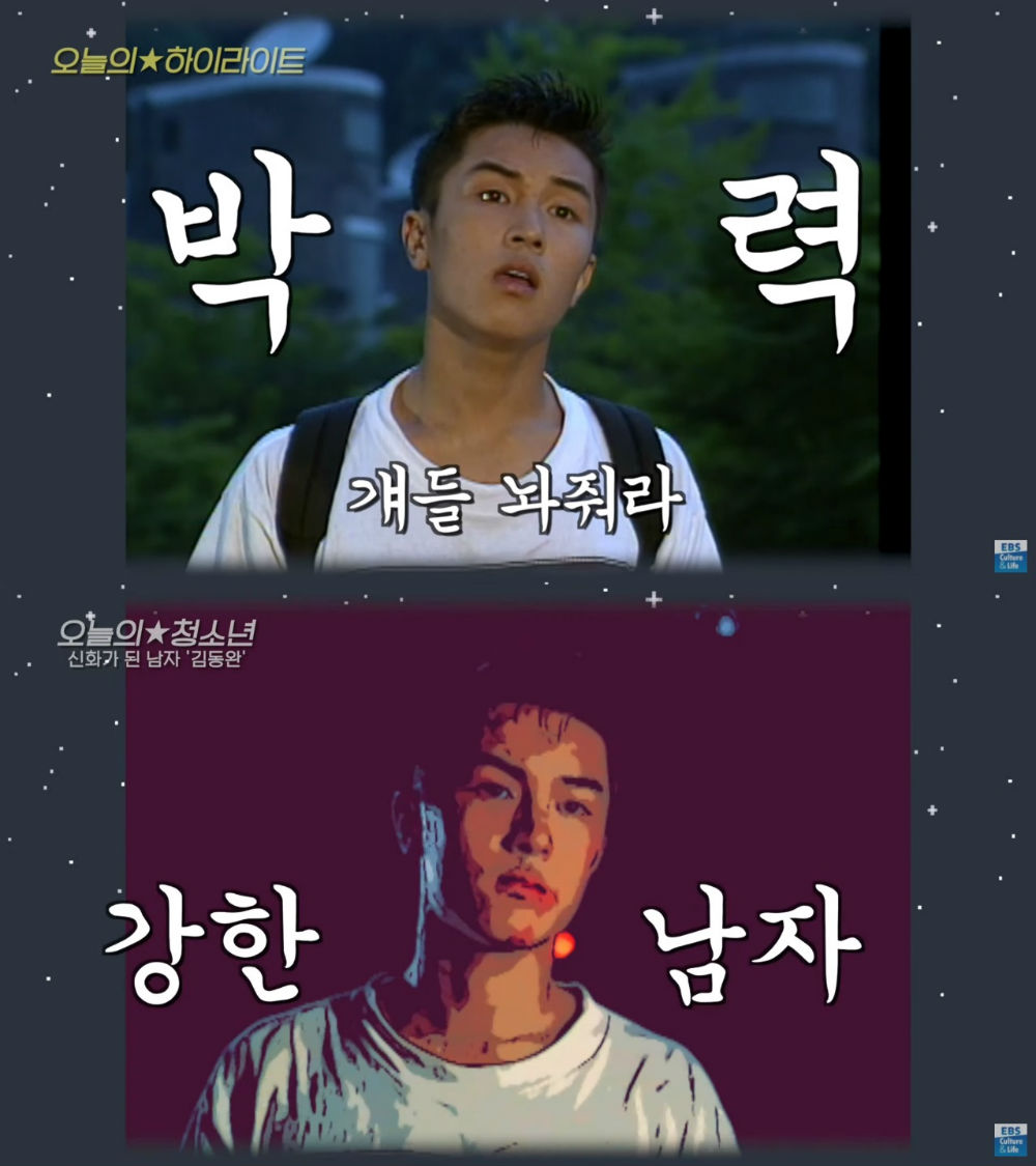 이 소년은 신화가 됩니다…최고의 요리비결 새 MC 김동완, 데뷔 전 EBS 드라마 우리는 와이틴 속 모습 공개돼 화제