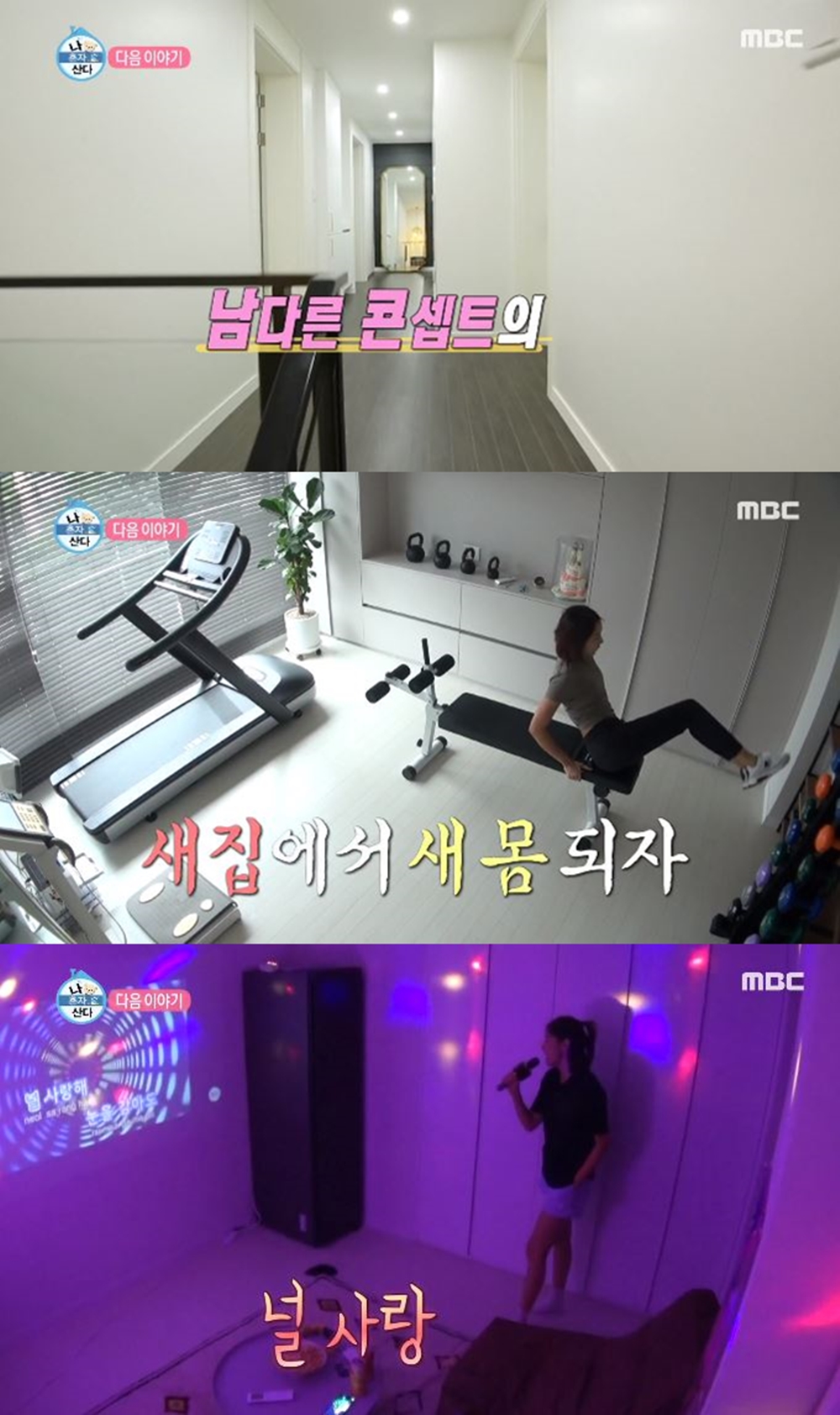 나 혼자 산다 한혜진, 맹장수술 후 복귀…4년 2개월 만에 이사 노래방→운동방 갖춘 새 집 공개