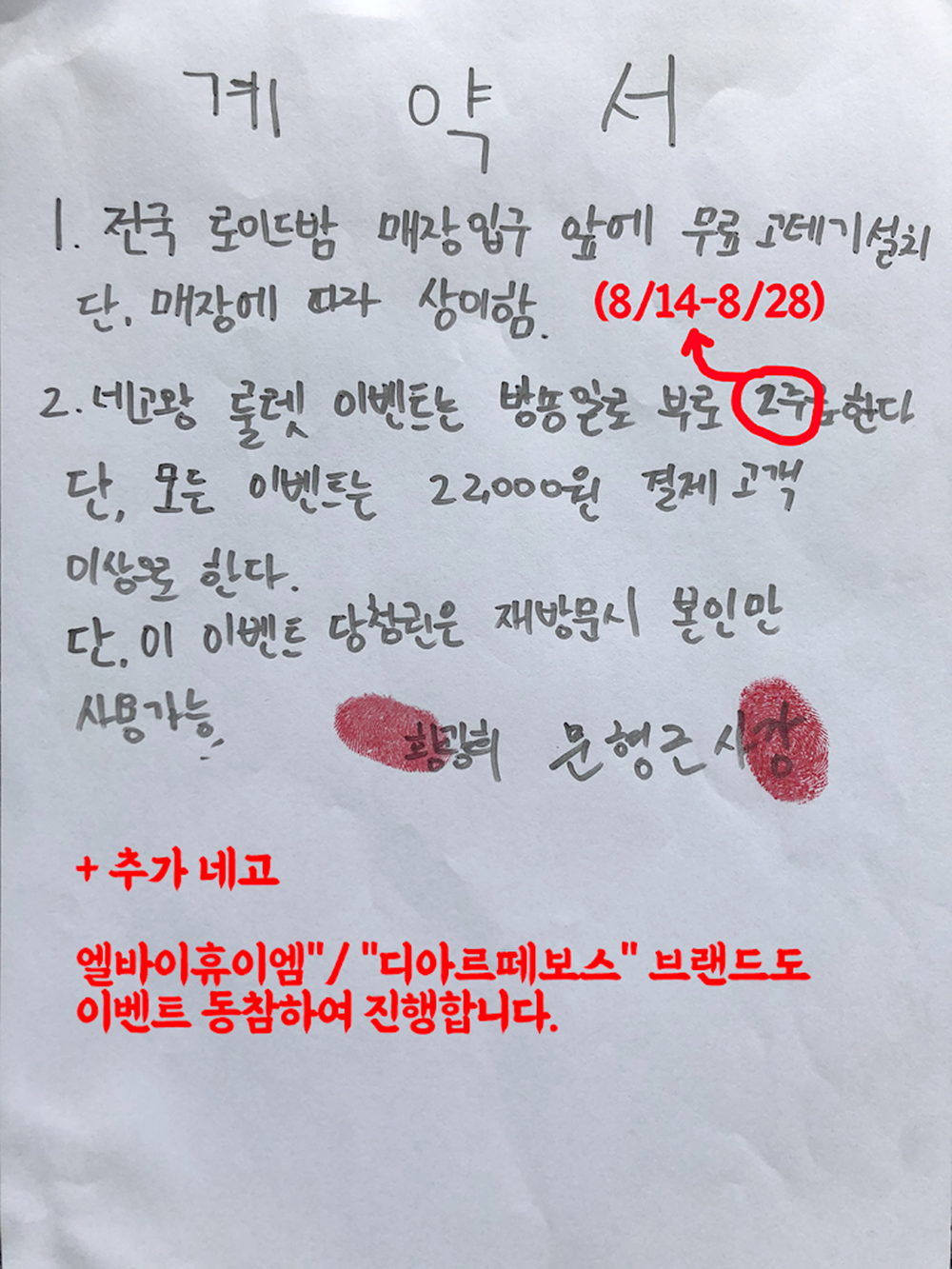 네고왕 황광희, BBQ 이어 로이드밤 미용실 네고 성공 무료고데기+룰렛이벤트