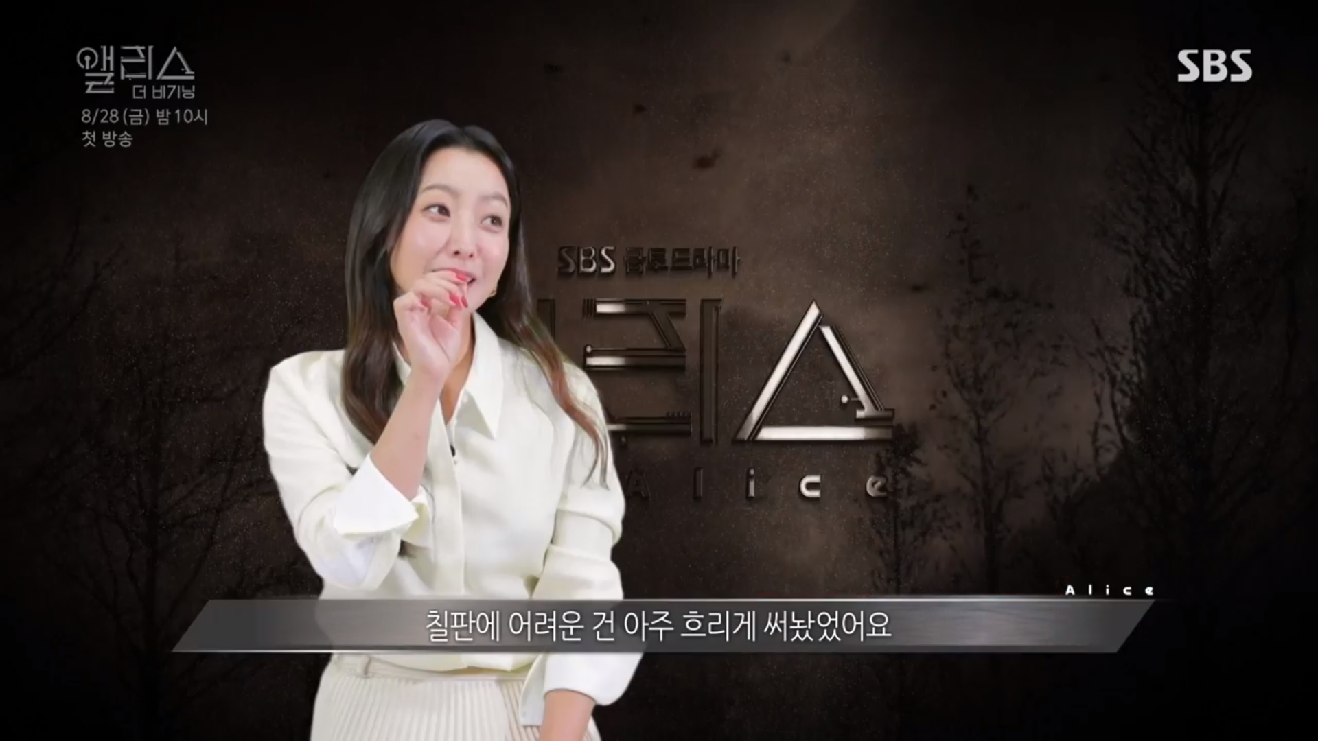 앨리스 더 비기닝 김희선 천재 물리학자 역할? 너무 어렵다, 이해 되는 대사가 아니다 고충 공개 (1)