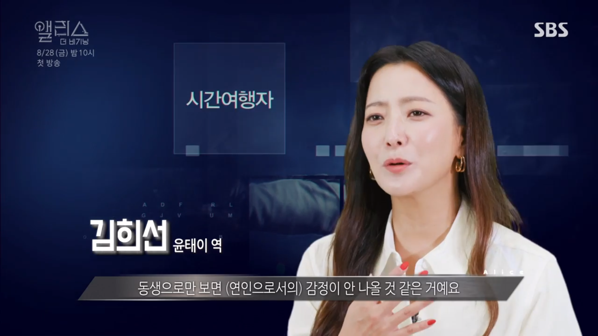 앨리스 더 비기닝 김희선 극중 상대역, 곽시양을 남편으로 불러...곽시영 저는 늘 제 와이프라 생각한다 웃음 (2)