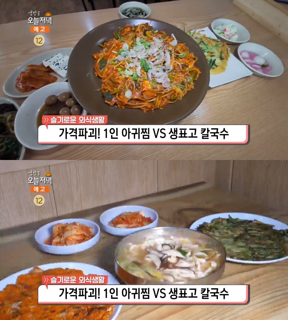생방송오늘저녁 대전 1인 아귀찜 vs 안양 생표고 버섯칼국수, 맛집 위치는? 가격 파괴!