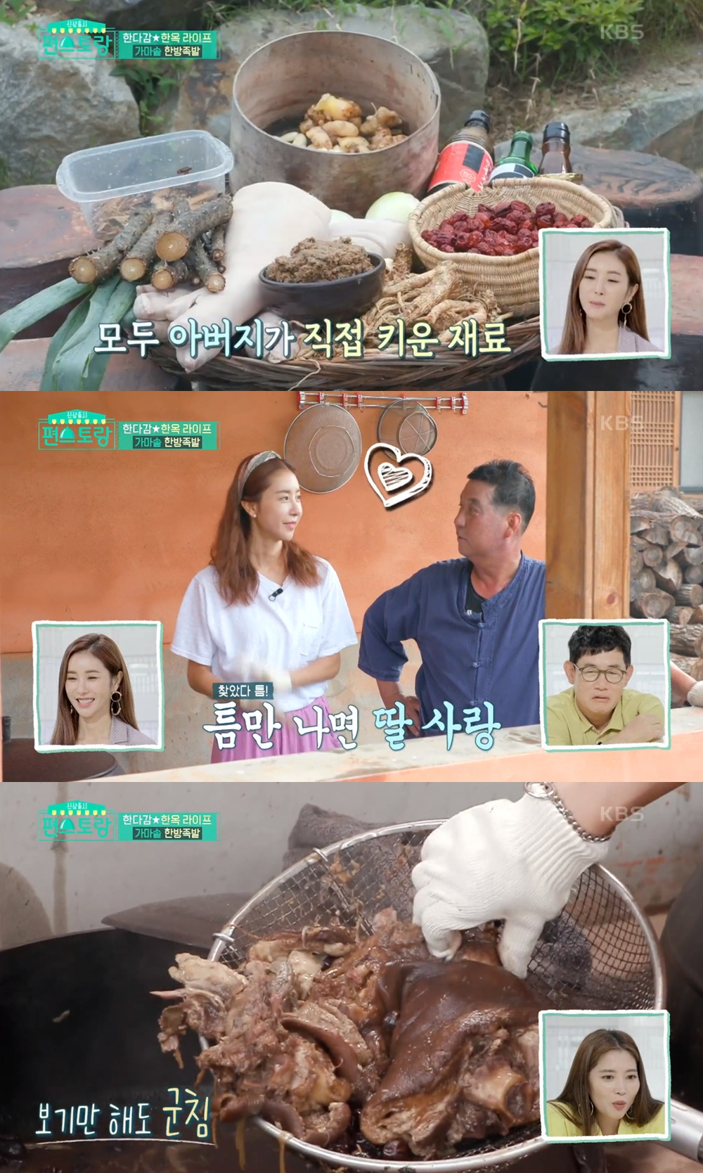 아버지 사랑 듬뿍…편스토랑 한다감, 집 재료로 만든 가마솥한방족발 요리