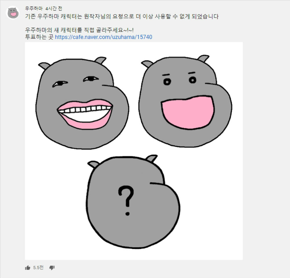 디자인을 새로 하지… 유튜버 우주하마, 캐릭터 디자인 놓고 저작권 위반 논란 휩싸여