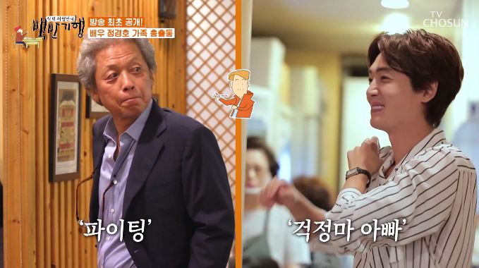 "아버지랑 판박이"…정경호 가족, 박정수정을영PD 방송출연에 쏟아지는 관심