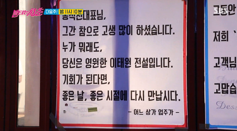 마지막 레스토랑 폐업…홍석천 위해 이태원 이웃이 남긴 메시지?