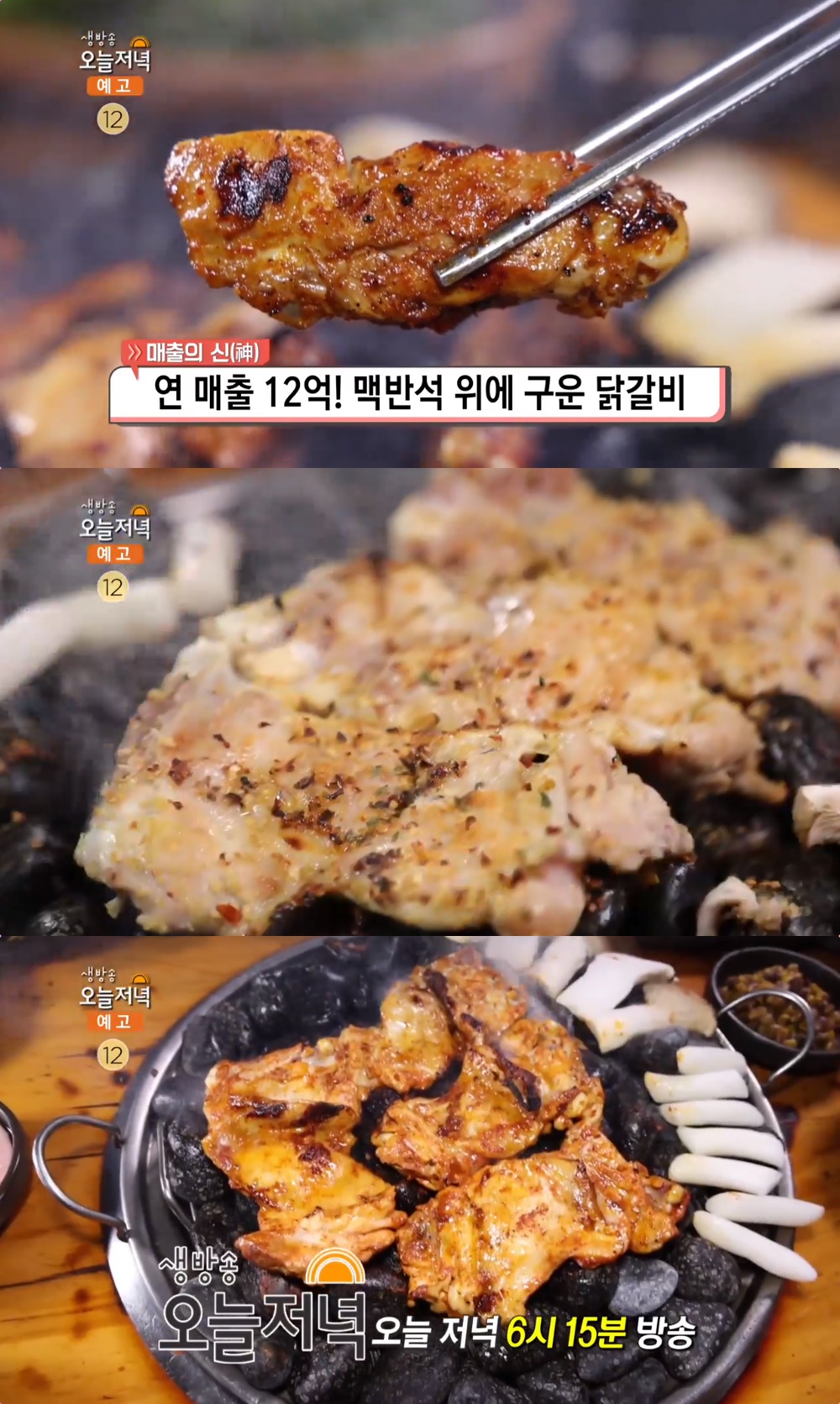생방송오늘저녁 춘천 맥반석닭갈비 맛집 위치는? 연 매출 12억!