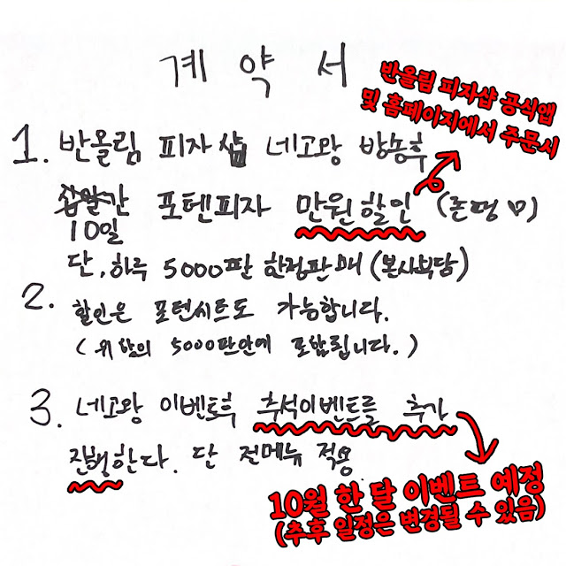 행사기간 연장할 계획…반올림피자샵,  네고왕 할인에 사과문 올린 이유
