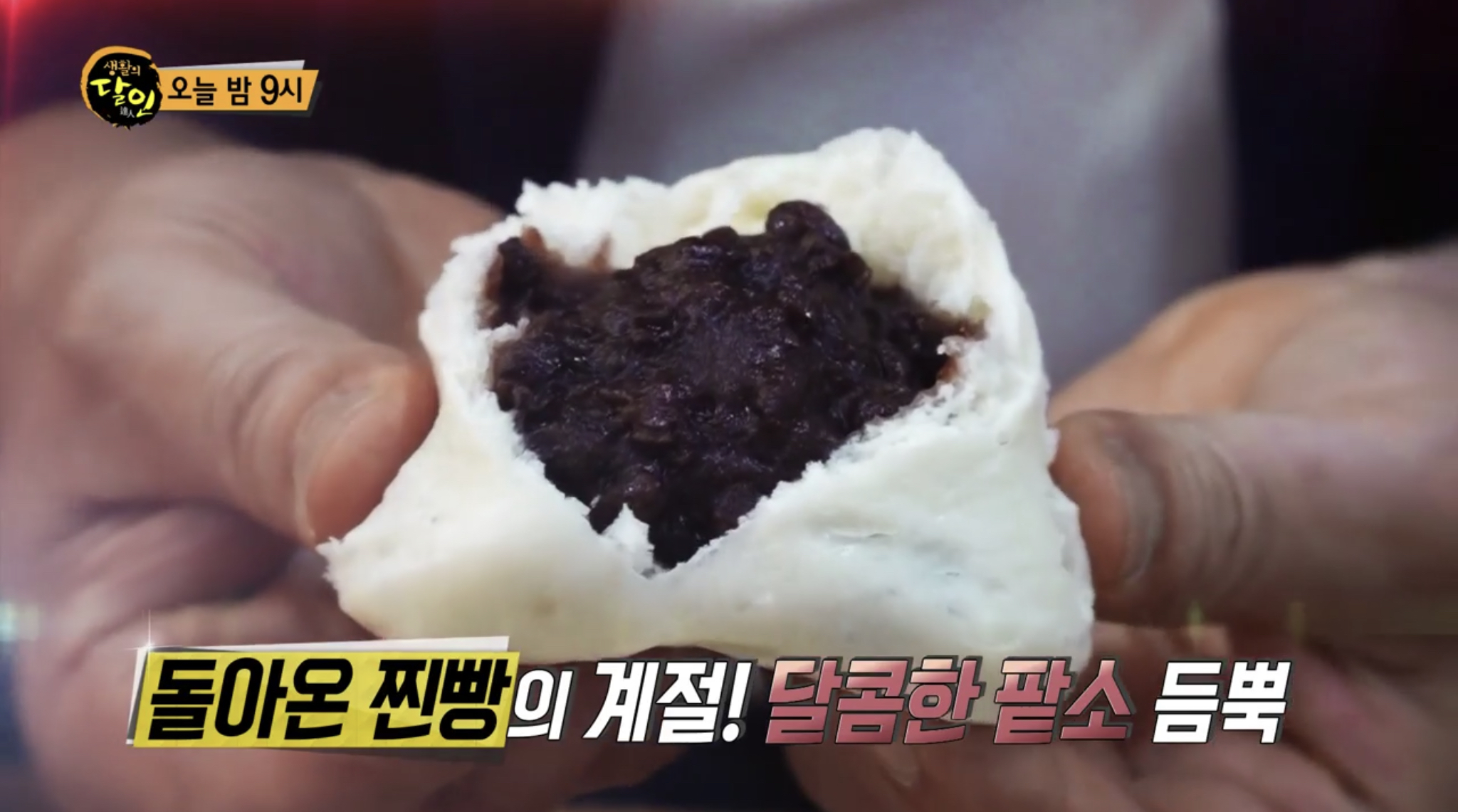 생활의 달인-은둔식달 대전 찐빵 달인+부산 치킨·닭 두루치기 달인, 맛집 위치는?