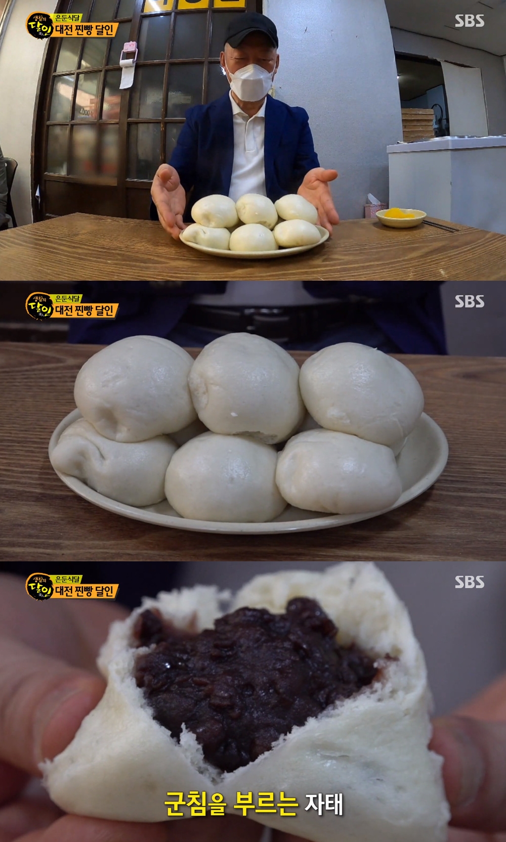 "이 집 찐빵 대박"…'생활의 달인-은둔식달' 대전 찐빵, 임홍식 셰프도 극찬한 맛