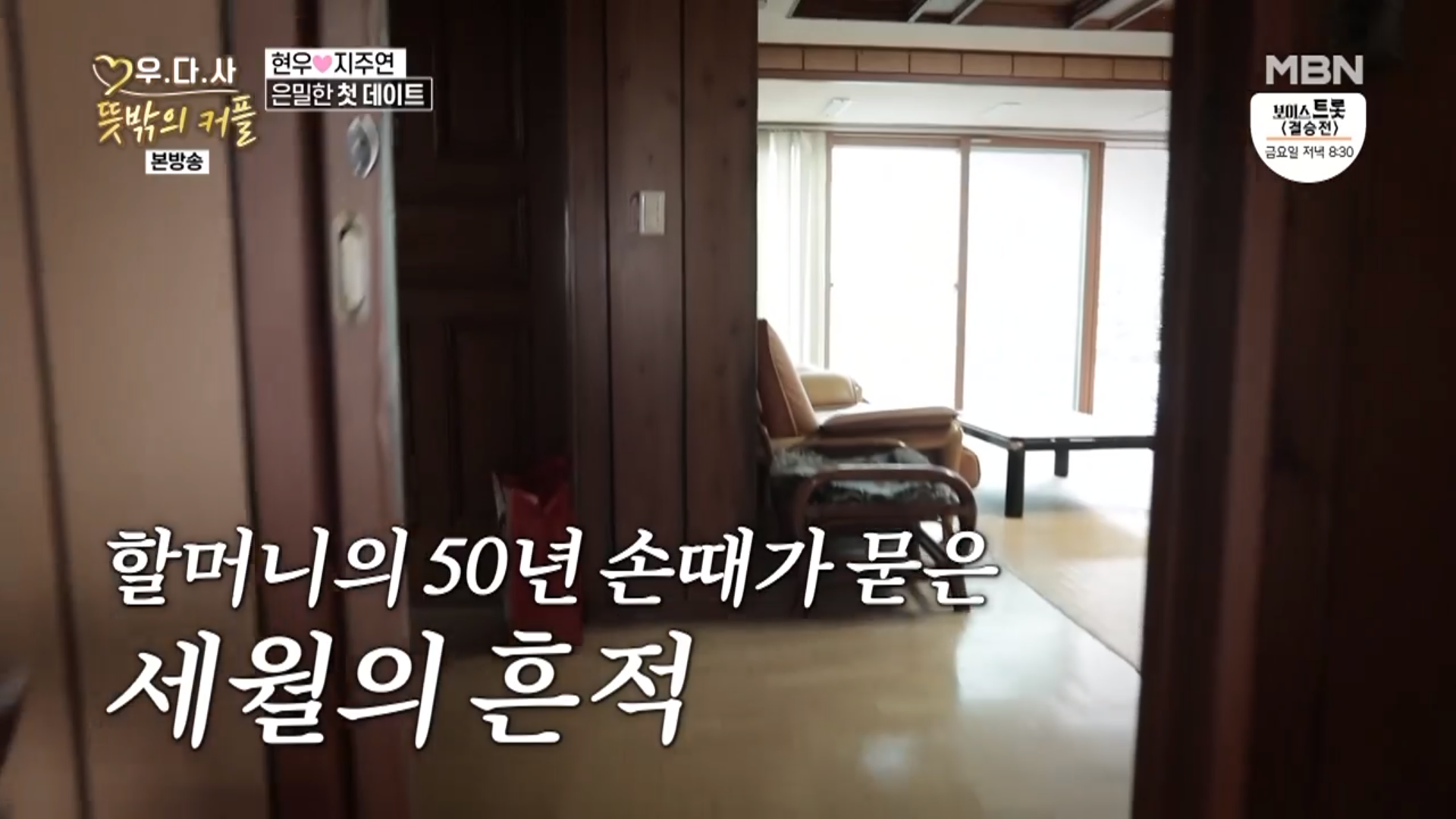 우리 다시 사랑할 수 있을까3 현우 할머니 집 고쳐드리려고 한다....지주연 세심함에 감동 (3)
