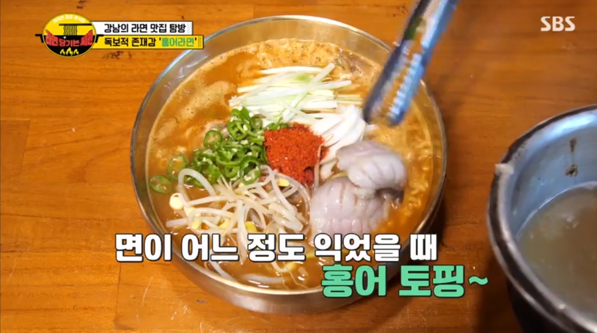 라면 당기는 시간 강남, 목포까지 가서 홍어라면 레시피 익혀...맛은 과연