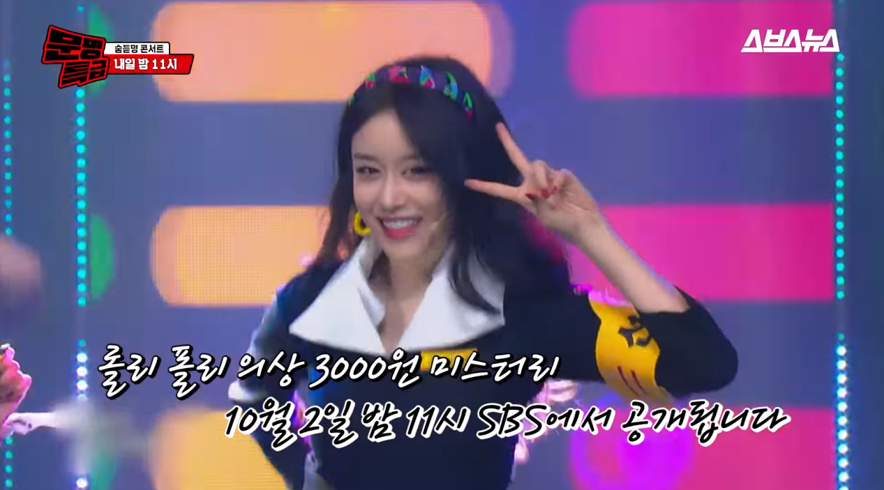 무대의상이 3천 원…문명특급 티아라, 롤리폴리 옷 직접 샀다