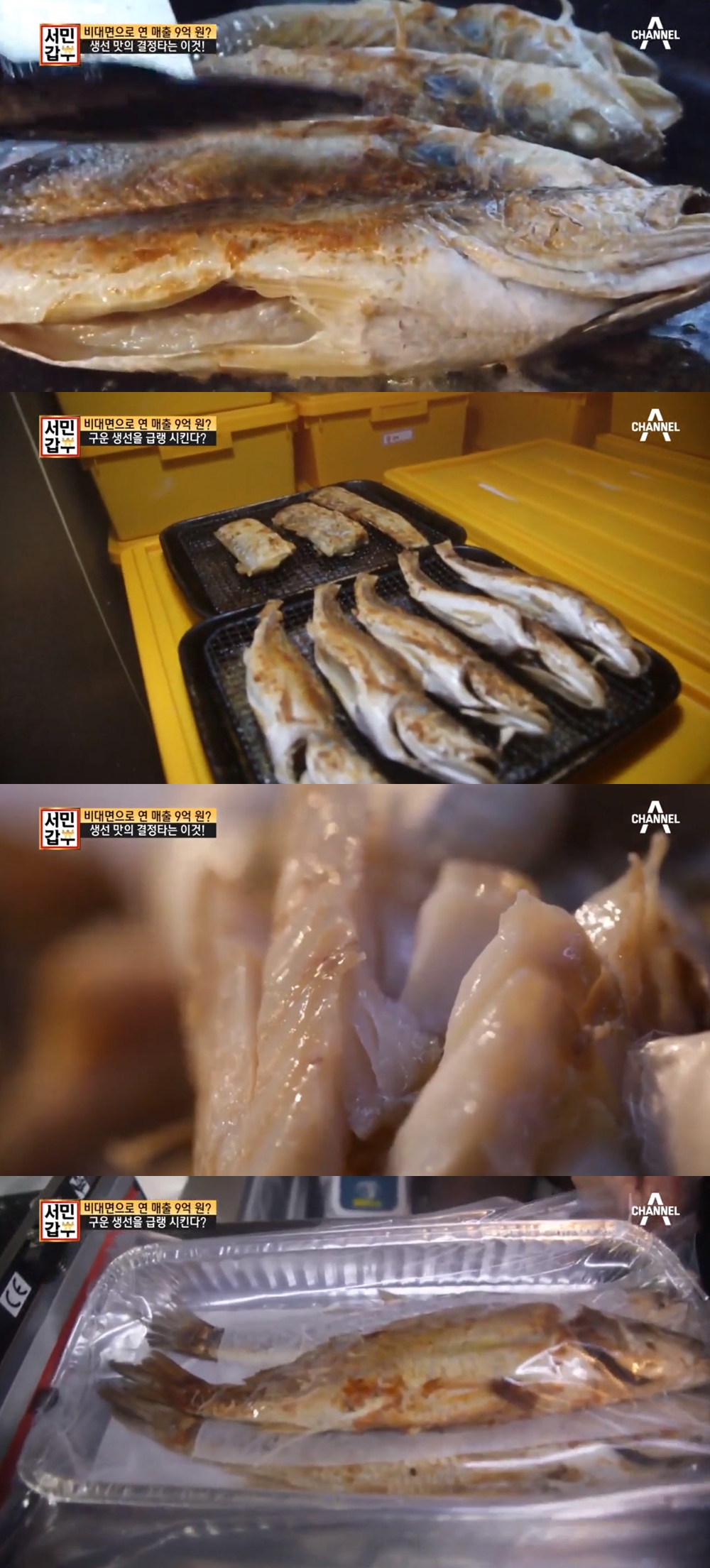 택배도 가능한 부산 생선가게…서민갑부 생선구이, 착한 가격에 맛까지 잡았다