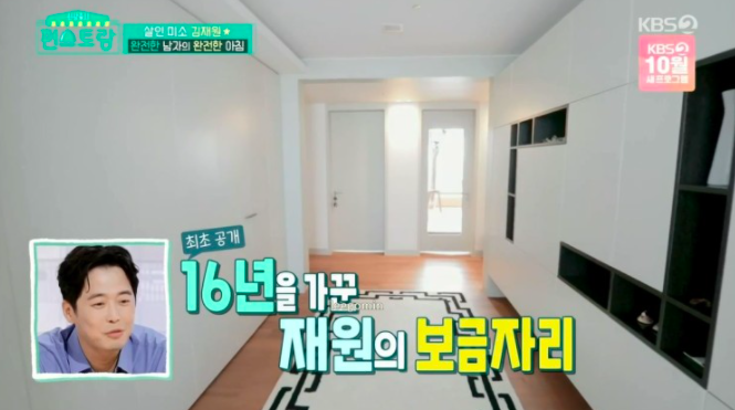 으리으리한 아내 집안…김재원, 똑 닮은 이준이 공개에 집(아파트) 및 집안까지 관심