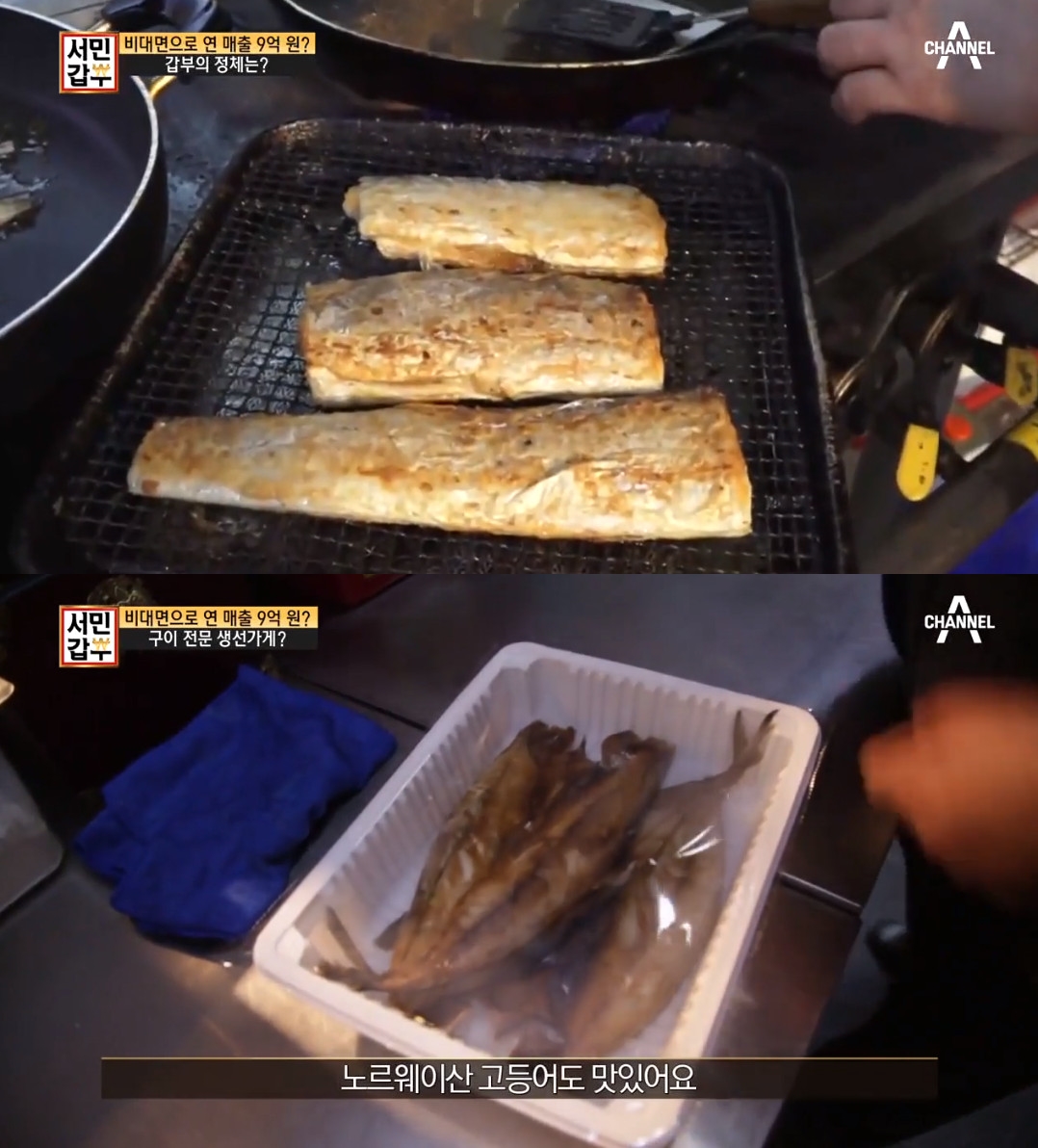 생선 굽는 고양이…서민갑부 생선가게, 즉석에서 조리하는 생선구이