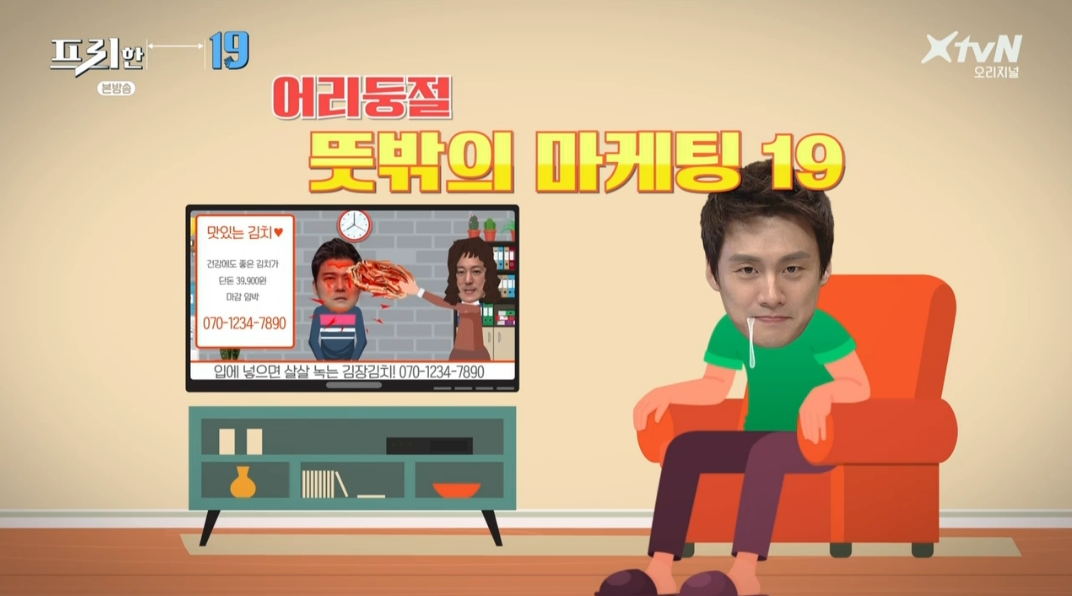 [종합] 프리한19 어리둥절 뜻밖의 마케팅, 깡부터 왕좌의 게임까지