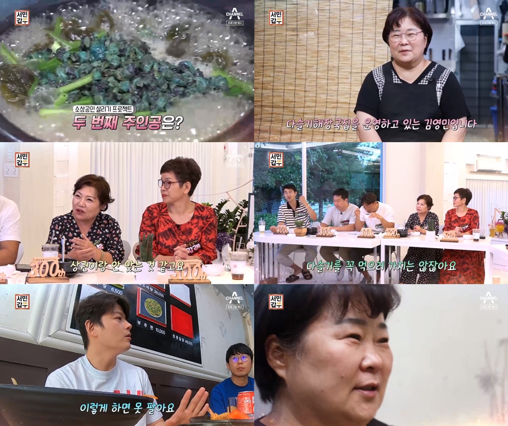 서민갑부 다슬기해장국, 미아동 다슬기 전문점 소개…돈까스로 업종 변경?