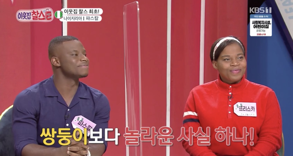 이웃집 찰스 나이지리아에서 온 파스칼 한국생활 6년차…배꼽 크다고 군인 탈락