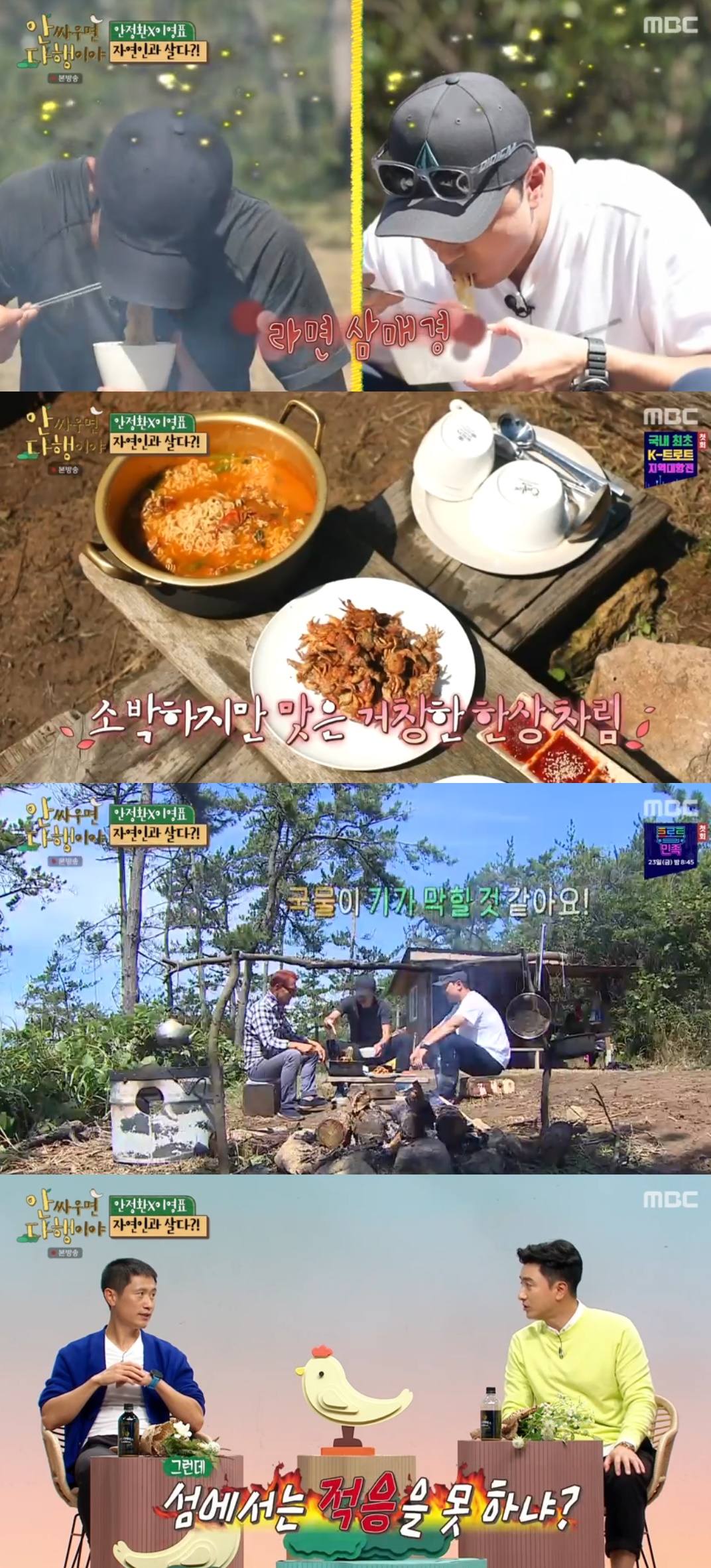 [종합] 안싸우면다행이야 안정환·이영표 게튀김+고둥라면 폭풍 먹방 눈길