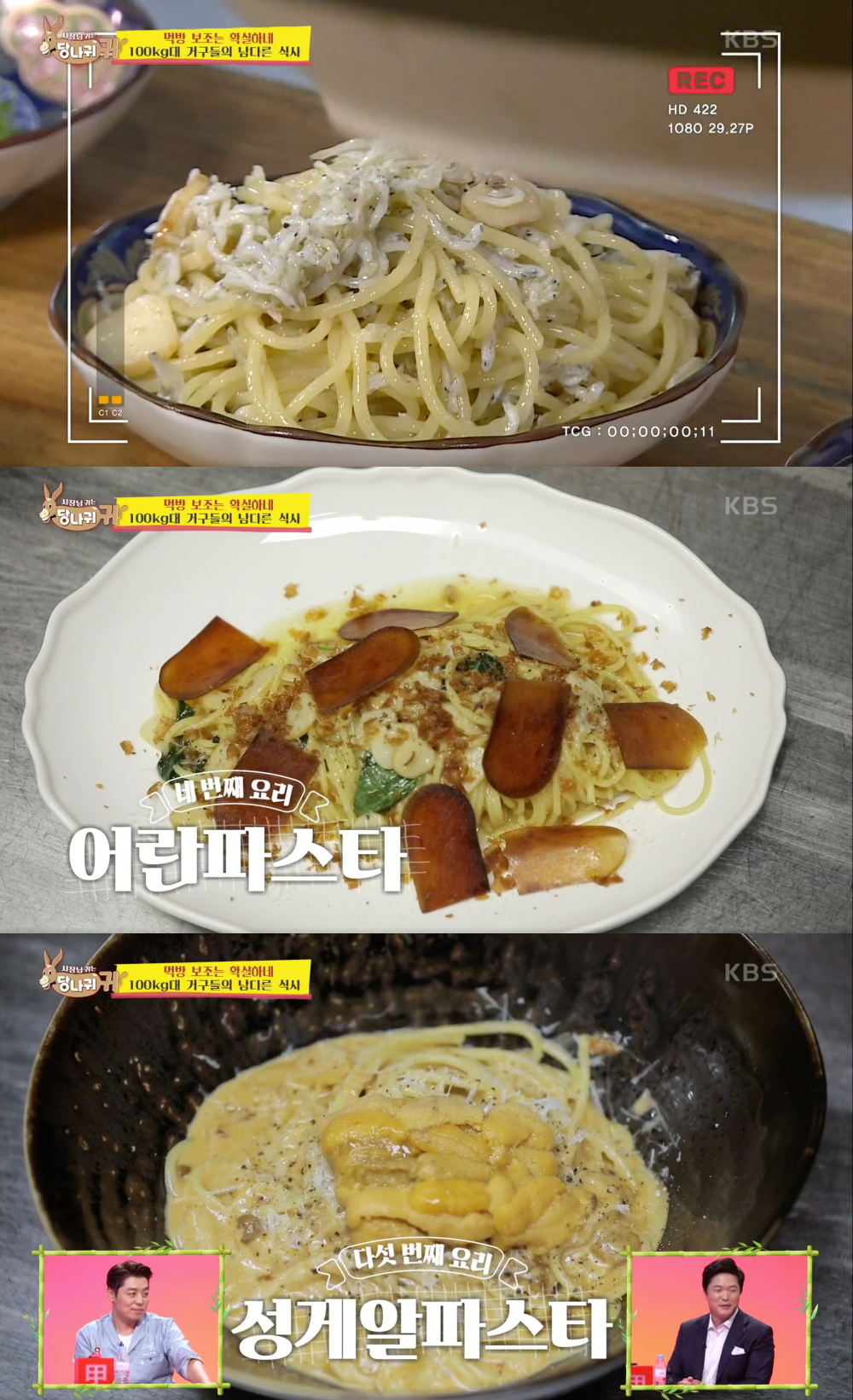조회수 상승 예고…당나귀귀 정호영 셰프, 직접 만든 칼슘-어란-성게알 파스타 소개