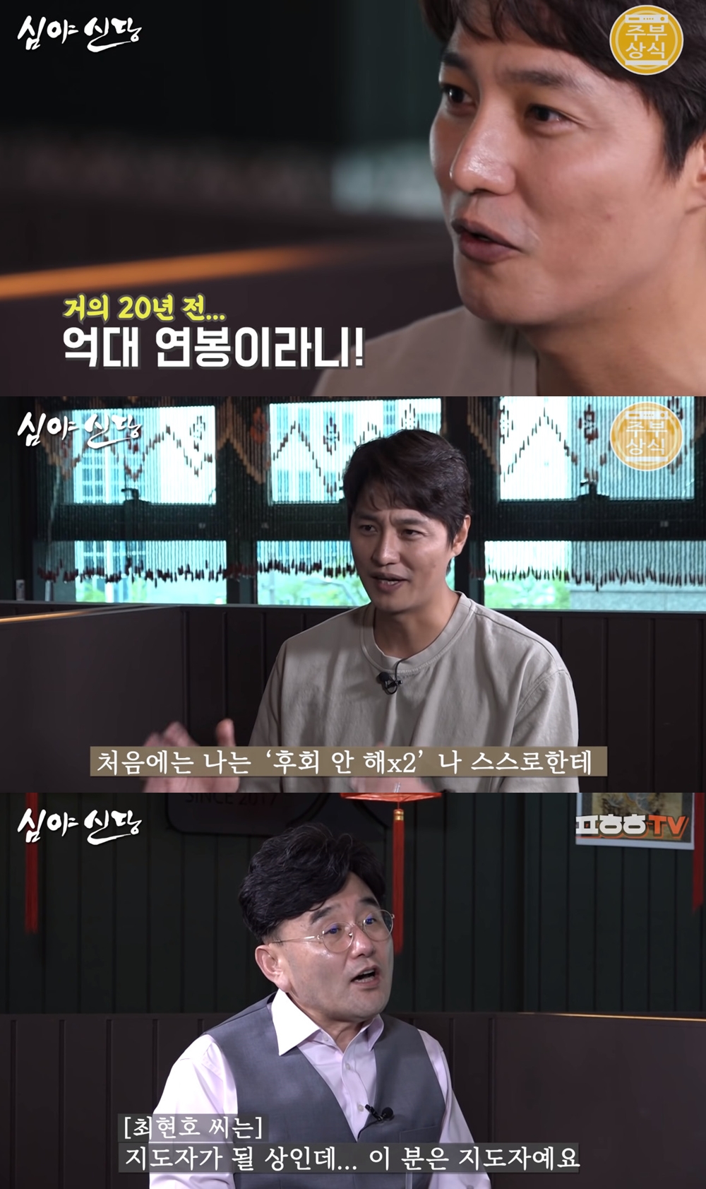 억대 연봉 받았는데…핸드볼 선수 출신 배우 최현호, 정호근 신당 사주 보니