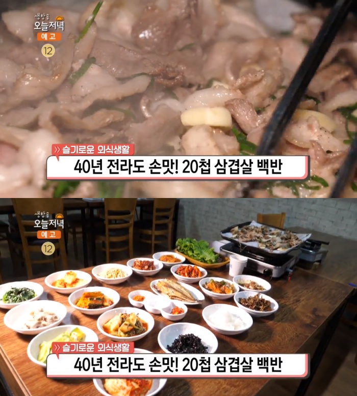 생방송오늘저녁 고흥 20첩 삼겹살 백반 기사식당 맛집 위치는? 백종원의 3대천왕 그 곳!