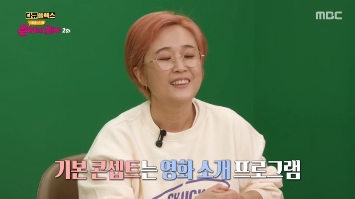 다큐플렉스-은이네 회사 송은이, 직원들에게 소탈하고 털털한 대표님 모습 뽐내...열정은 덤