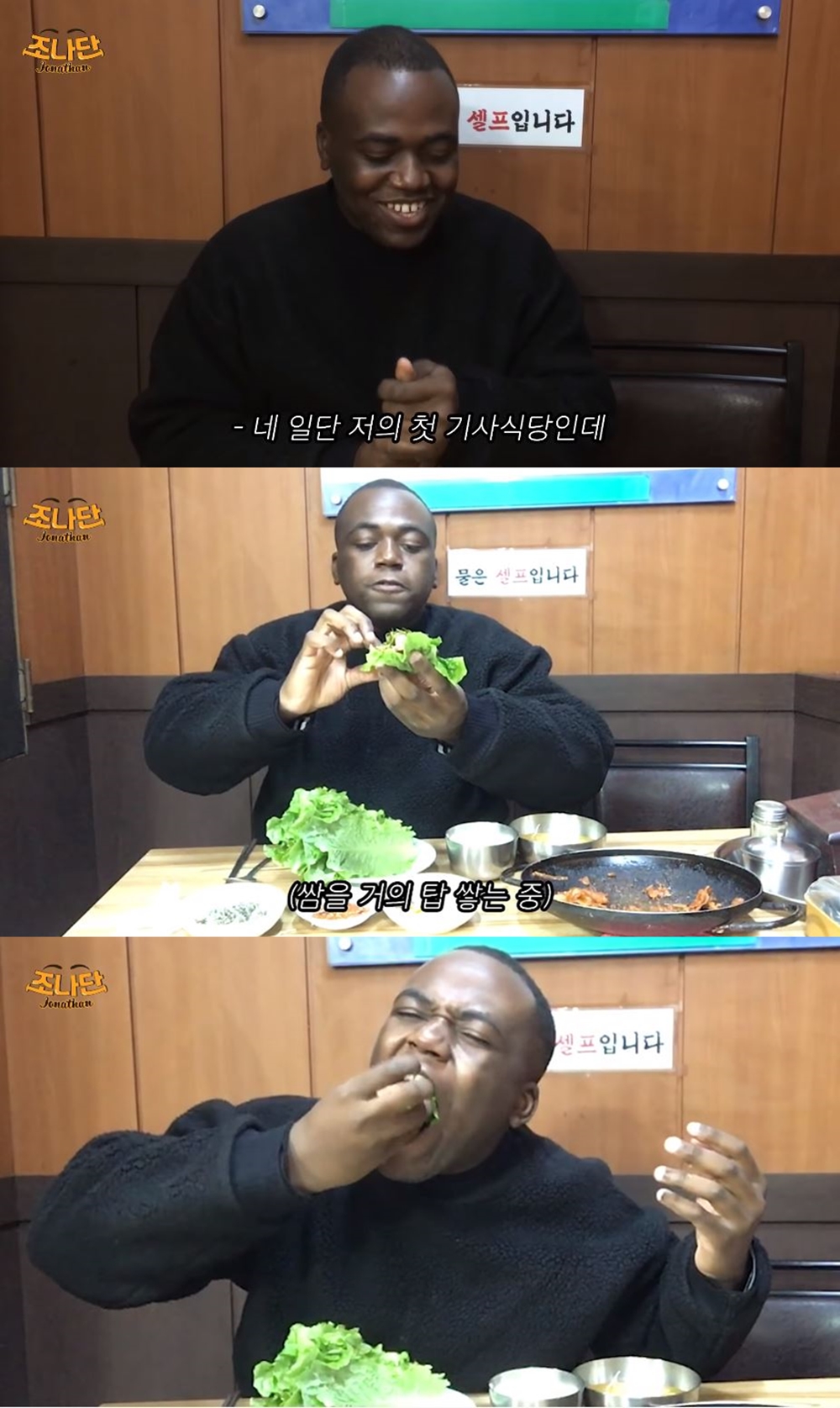 콩고왕자 조나단, 다이어트 선언→기사 식당 먹방…책임감 갖고 적당히