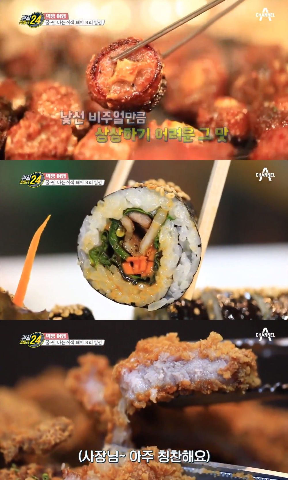 관찰카메라24 서울 문래역 돼지꼬리구이 vs 부산 깡통시장 돼지갈비프라이드 & 삼겹살김밥 맛집 위치는? 수요미식회 그 곳! [어제픽]