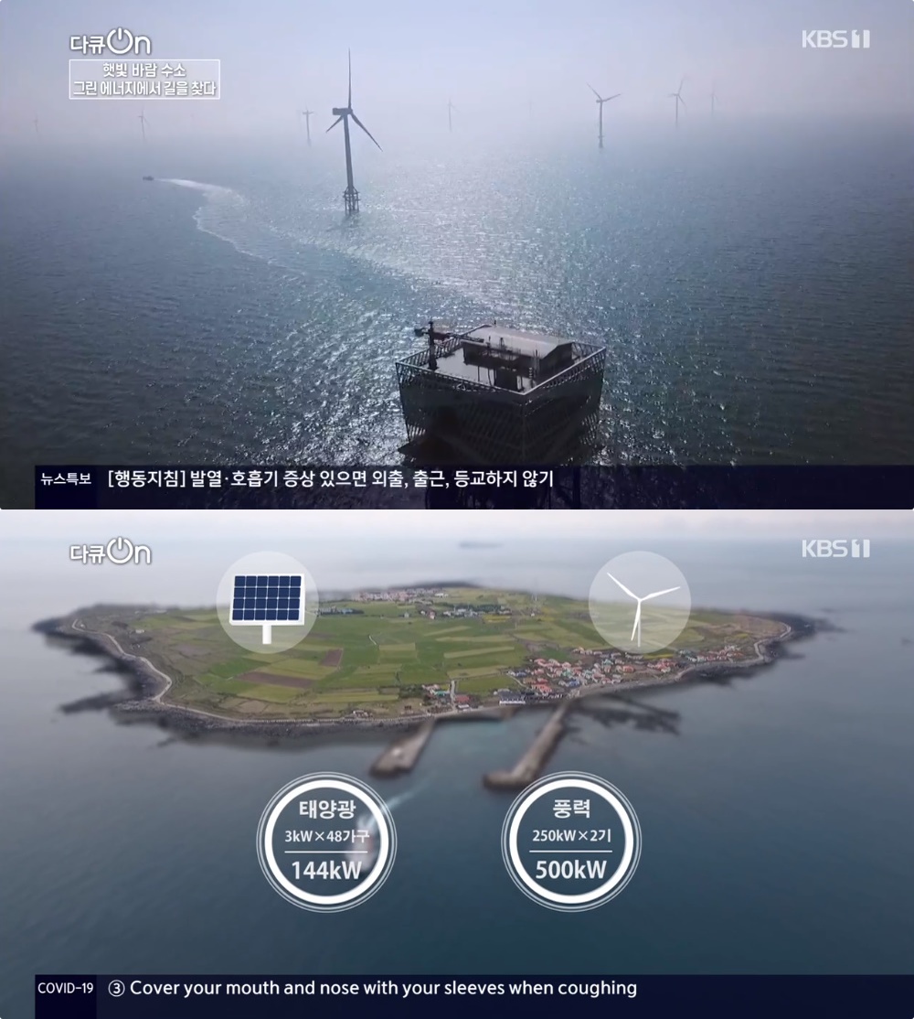 [종합] 다큐온 햇빛·바람·수소 그린에너지, 추적자였던 우리나라, 이제는 리더!
