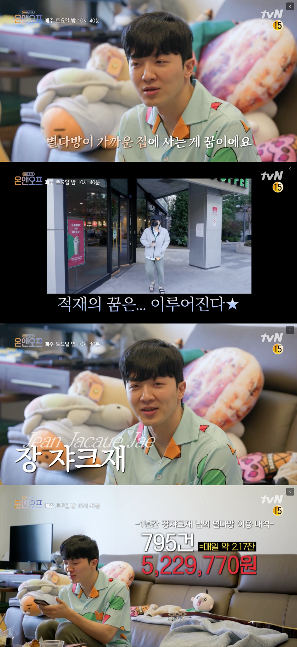 1년 커피값만 522만 원…온앤오프 적재, 별다방만 고집하는 이유?