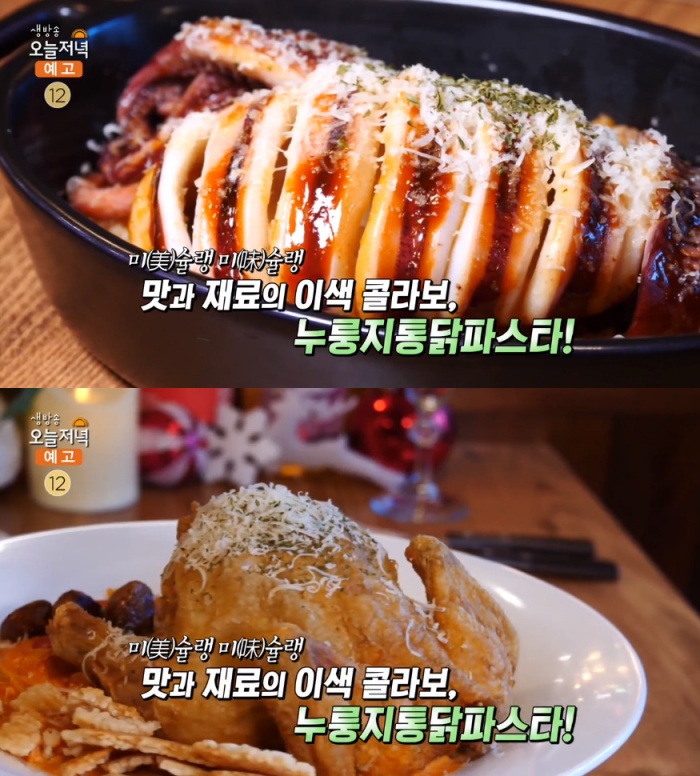 생방송오늘저녁 서울 을지로3가역 누룽지통닭파스타 맛집 위치는? 통오징어매콤라이스 별미!