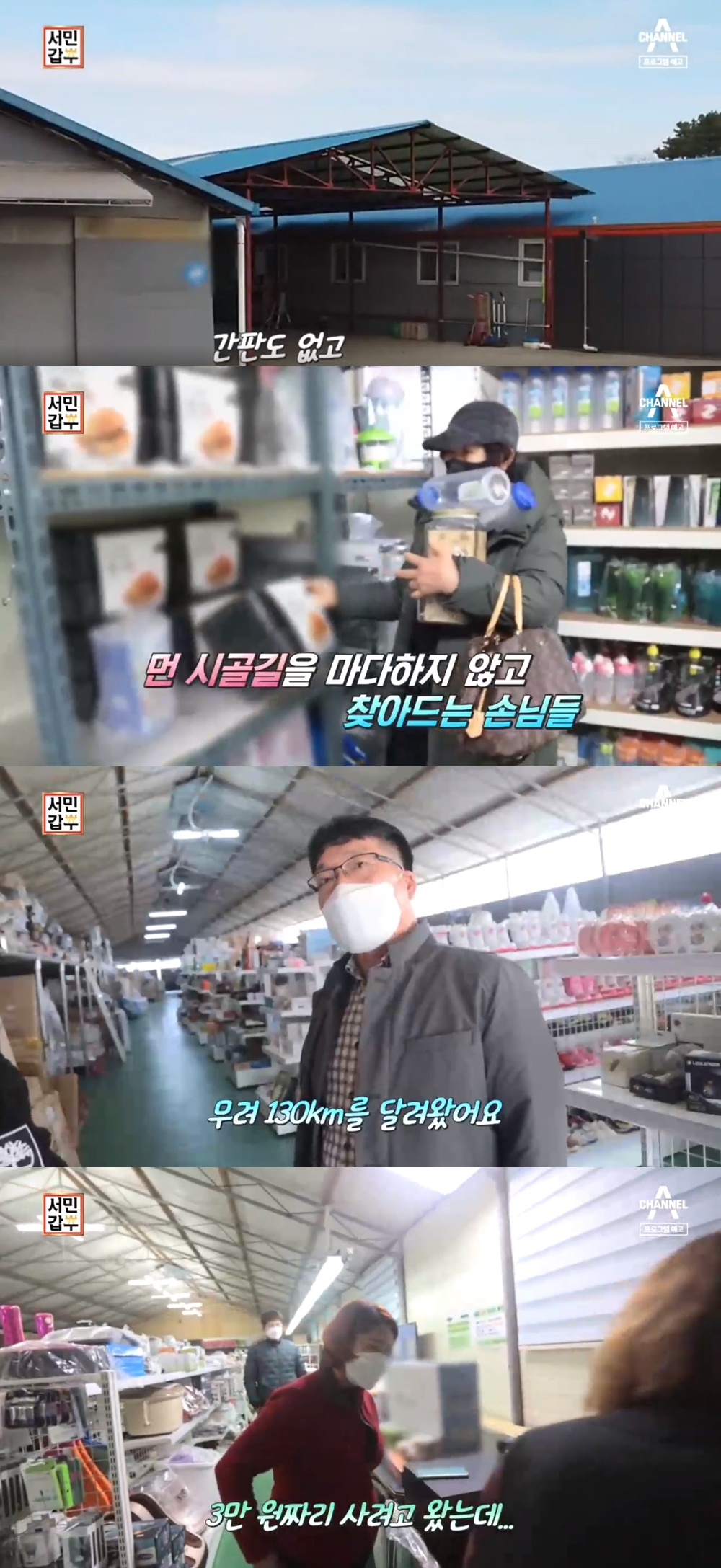 매출 10억 원 반품마트…서민갑부 리퍼브 매장, 가전제품만 취급하는 가게