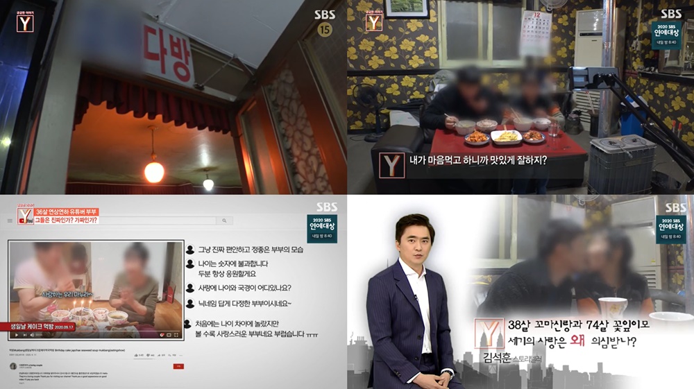 궁금한이야기Y 다정한 부부, 38살 차이 꽃잎 이모…한 달 5만 명 넘는 구독자 티켓 다방 의혹 (1)