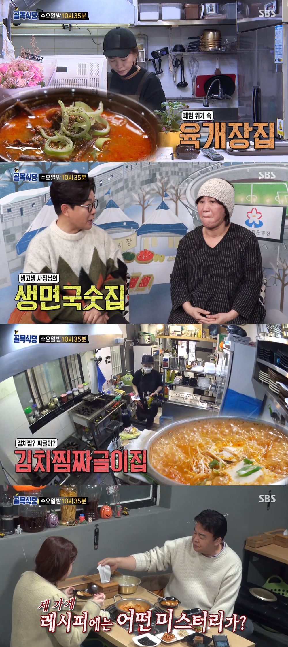 백종원의 골목식당 모란 편, 모란역 뒷골목 육개장-생면국수집-김치찜짜글이 식당 찾는다 