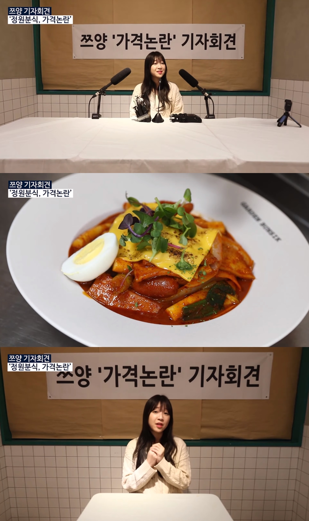 자신 있다…유튜버 쯔양, 정원분식 가격 논란·각종 루머 해명