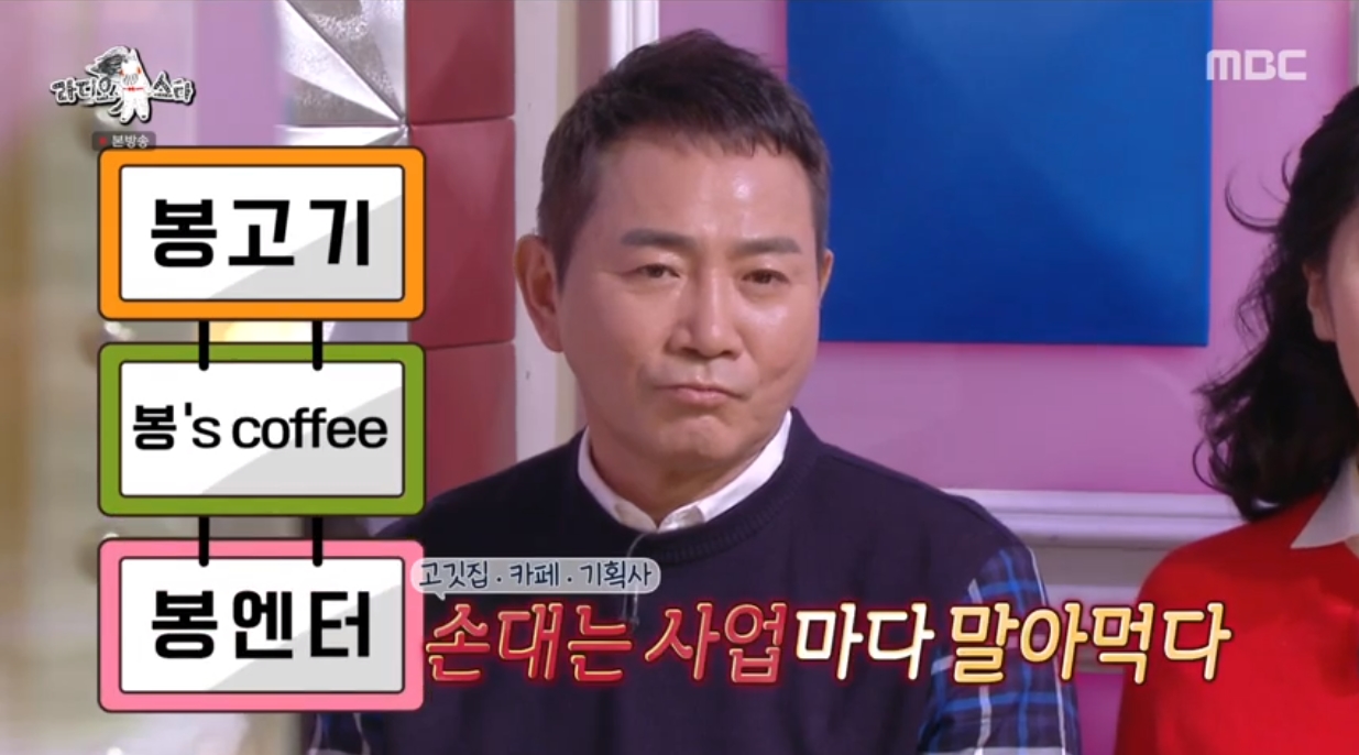 라디오스타 이봉원, 짬뽕집하다가 사업 확장할 생각...빚으로 시작했다가 잘 돼