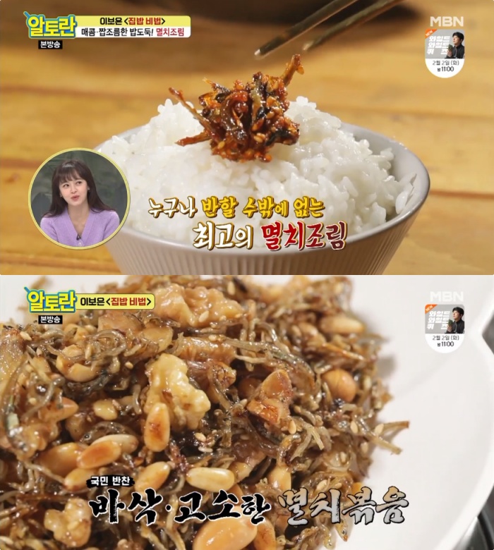 알토란 이보은 표 멸치볶음·멸치조림 레시피 고수들의 집밥 비법