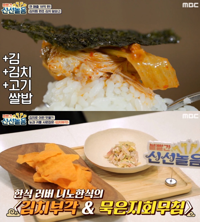 [어제픽] 볼빨간 신선놀음 김치찜-김치구마-김치케밥-김치부각 外 레시피, 엔플라잉·소야·윤지성 등 금도끼 도전!