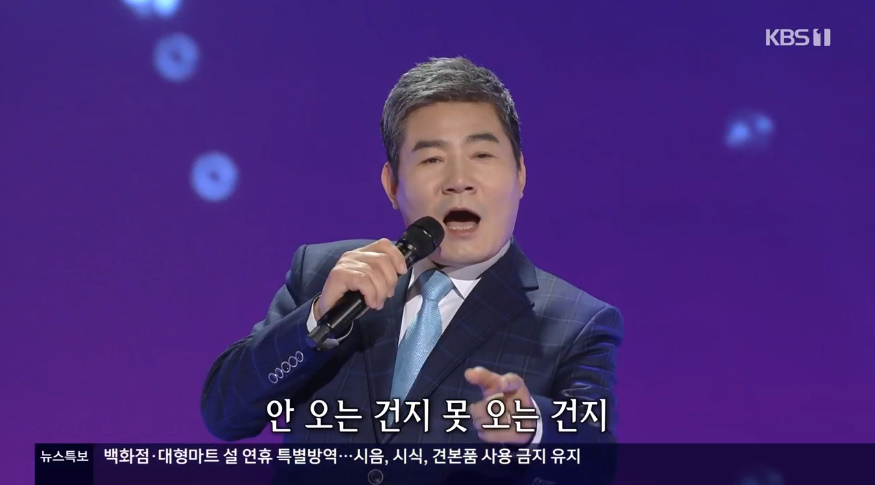가요무대 가수 설운도·편승엽·진성 찬찬찬! 나이 잊은 힘찬 열창