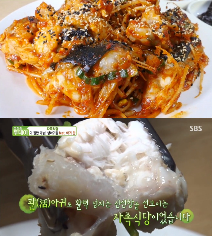 생생정보 포항신항 구룡포 아귀찜·아귀탕 맛집 위치는? 아귀수육 별미 정성으로 직접 만드는 식당