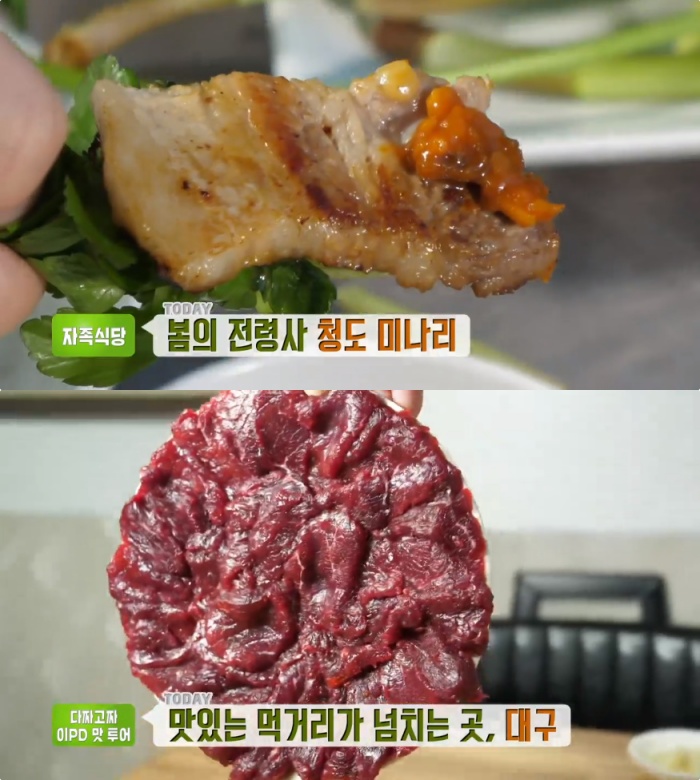 생방송투데이-자족식당 청도 미나리삼겹살 맛집 위치는?…이PD맛투어 대구 까치복불고기-따로국밥-뭉티기·오드레기-콩국
