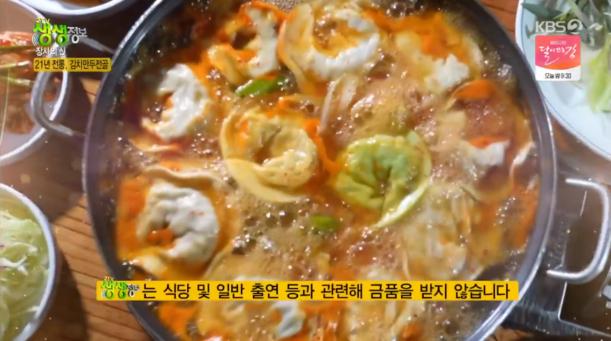 생생정보-장사의신 부천 김치만두전골 맛집 위치는? 21년 전통!