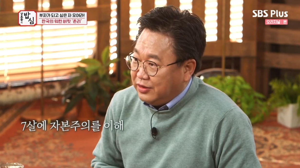 강호동의 밥심 존리 대표 등장...한국 자살률 1위 이유는 금융 문제