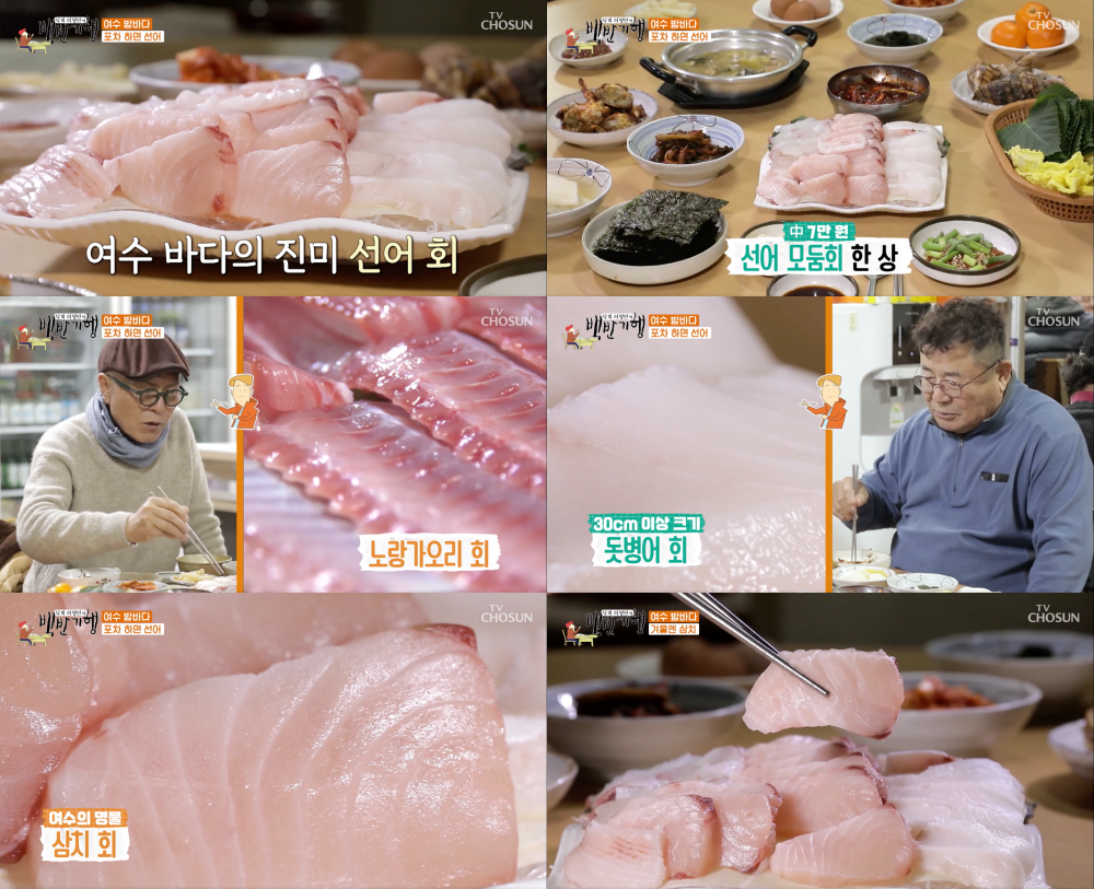 겨울 삼치가 제맛…식객 허영만의 백반기행 전남 여수 편, 포장마차 선어회 소개