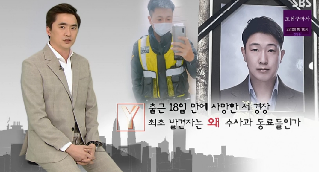 궁금한이야기Y 출근 18일만에 사망한 서경장, 수사과 동료들 행적 수상 (2)